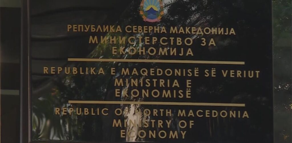 Информативна табла на Министерството за економија